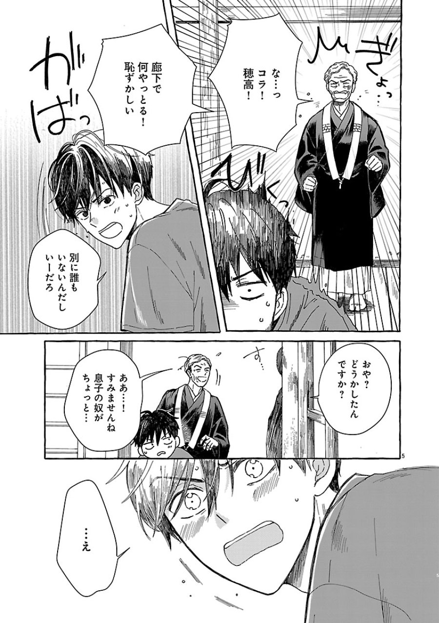 もえこと畑とお寺ごはん 第5話 - Page 5
