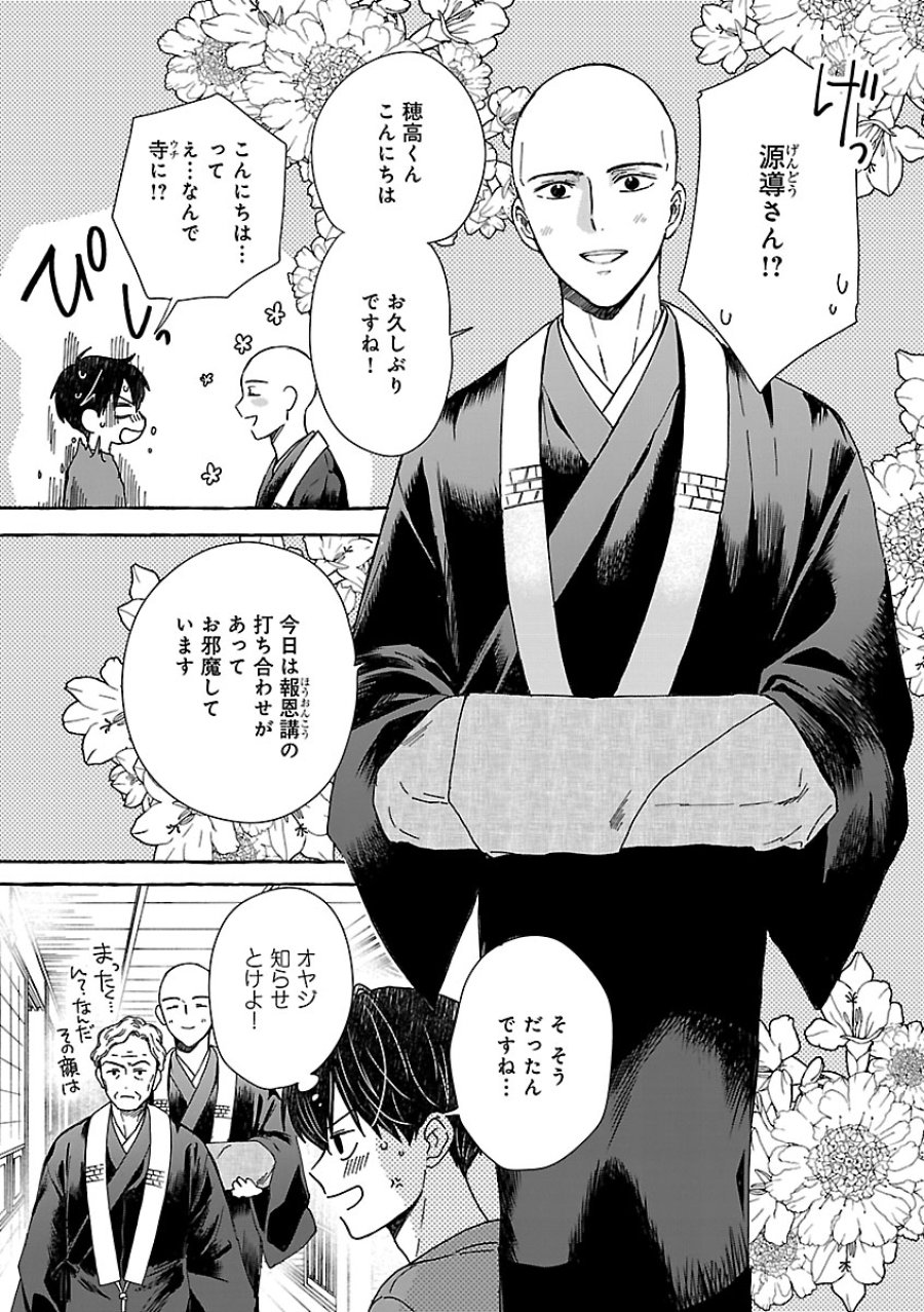 もえこと畑とお寺ごはん 第5話 - Page 6
