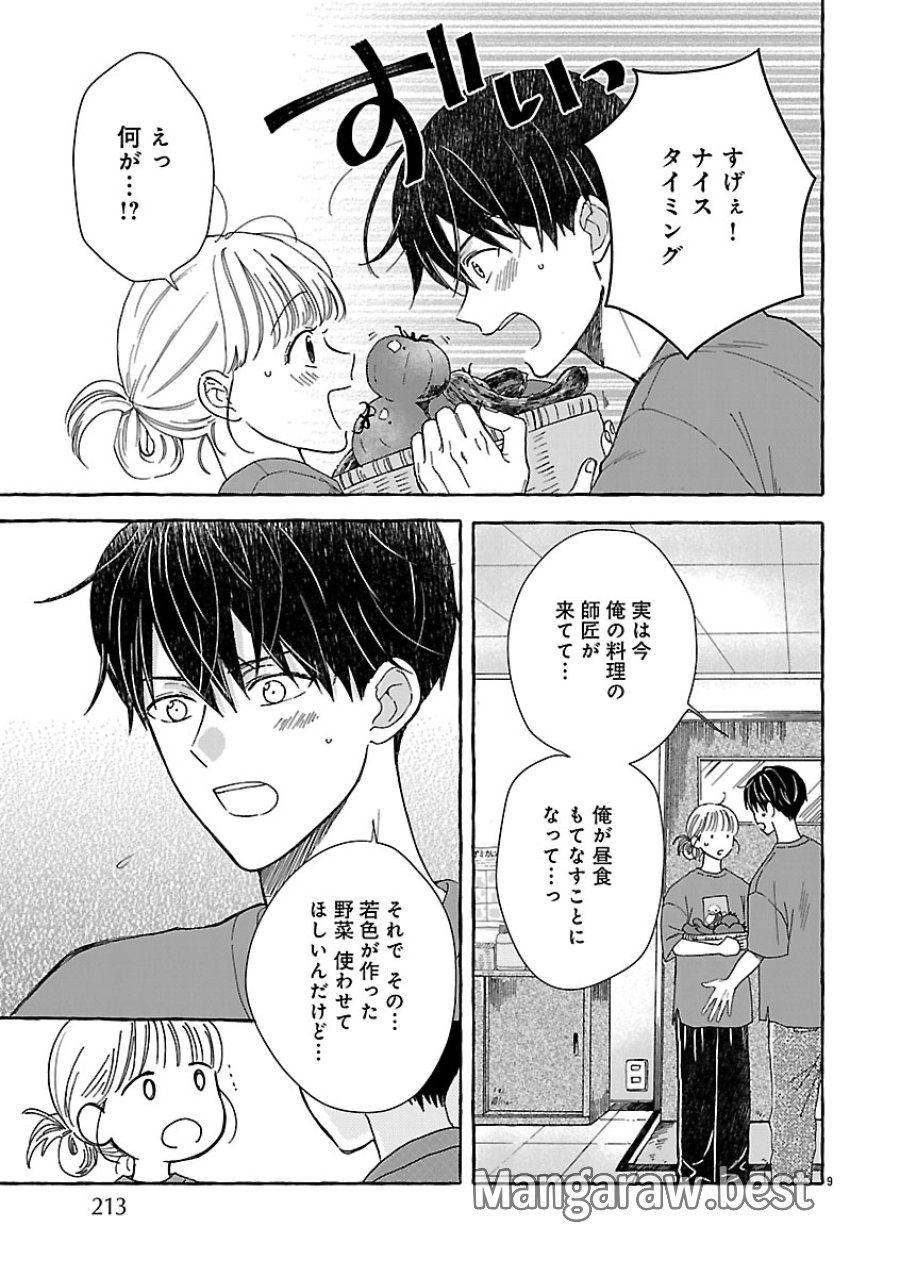 もえこと畑とお寺ごはん 第5話 - Page 9