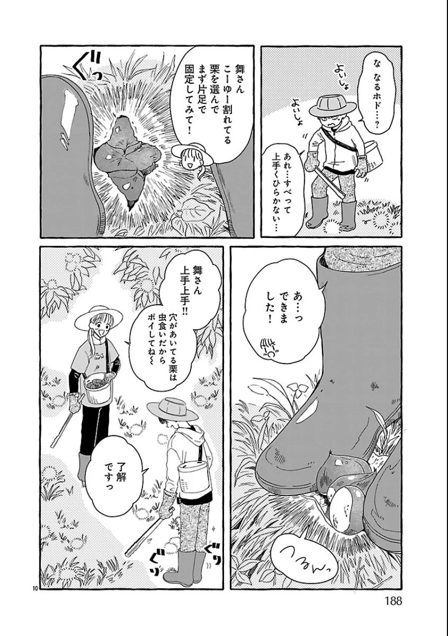 もえこと畑とお寺ごはん 第6話 - Page 10