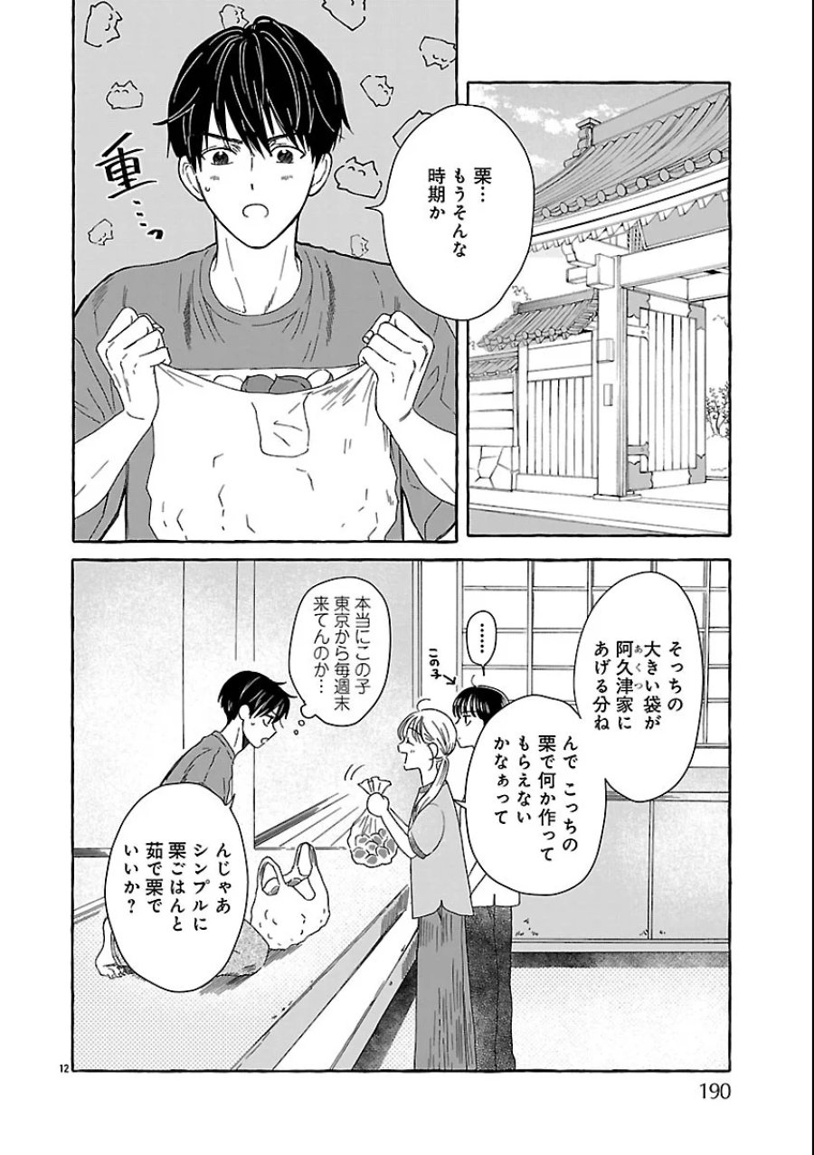 もえこと畑とお寺ごはん 第6話 - Page 12