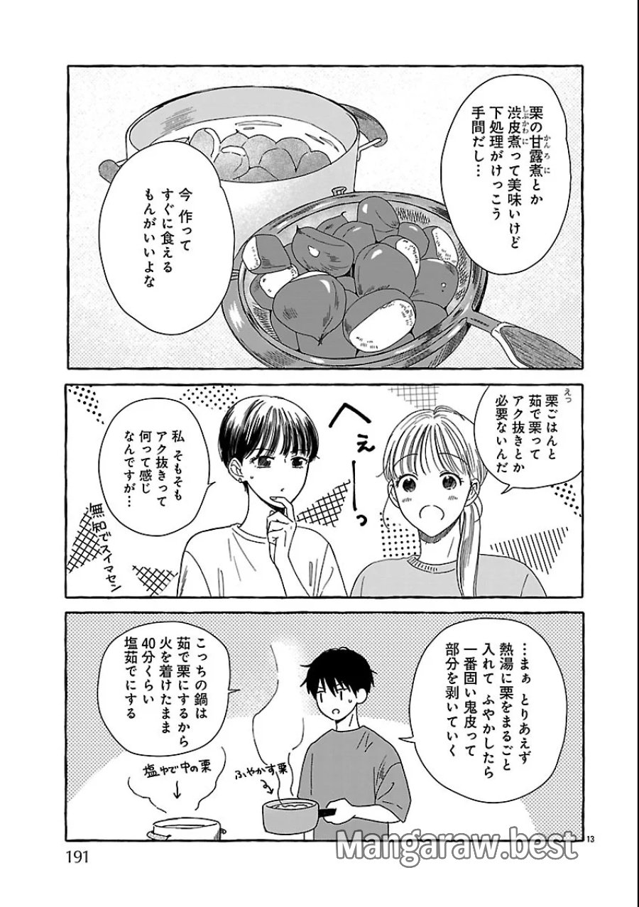 もえこと畑とお寺ごはん 第6話 - Page 13