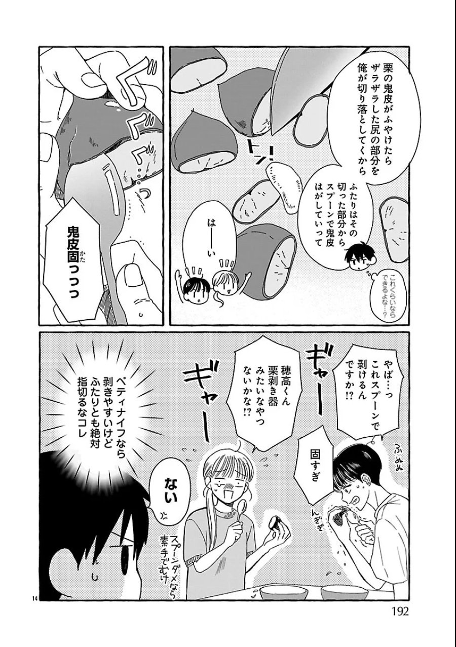もえこと畑とお寺ごはん 第6話 - Page 14