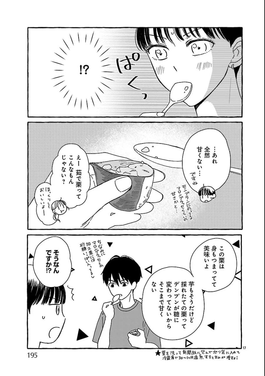 もえこと畑とお寺ごはん 第6話 - Page 17