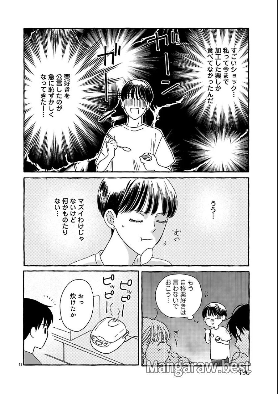 もえこと畑とお寺ごはん 第6話 - Page 18