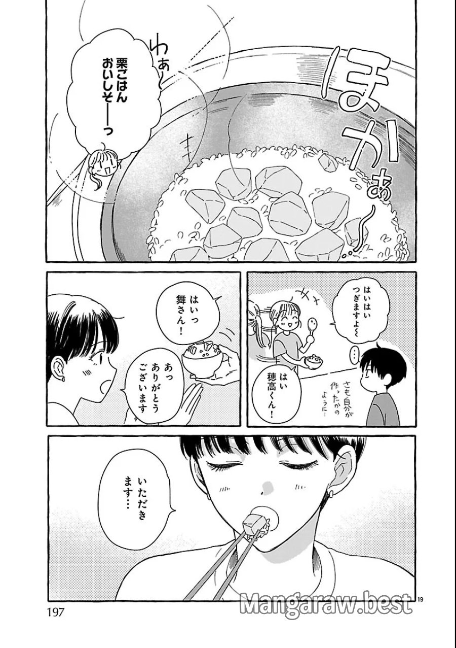 もえこと畑とお寺ごはん 第6話 - Page 19