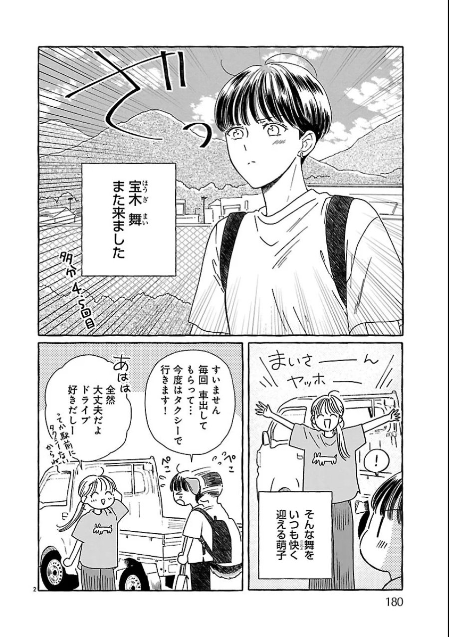 もえこと畑とお寺ごはん 第6話 - Page 2