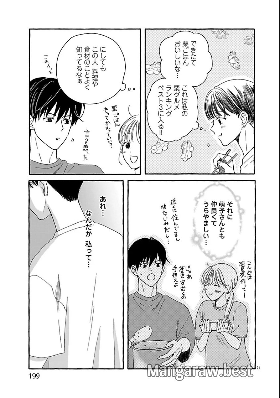 もえこと畑とお寺ごはん 第6話 - Page 21