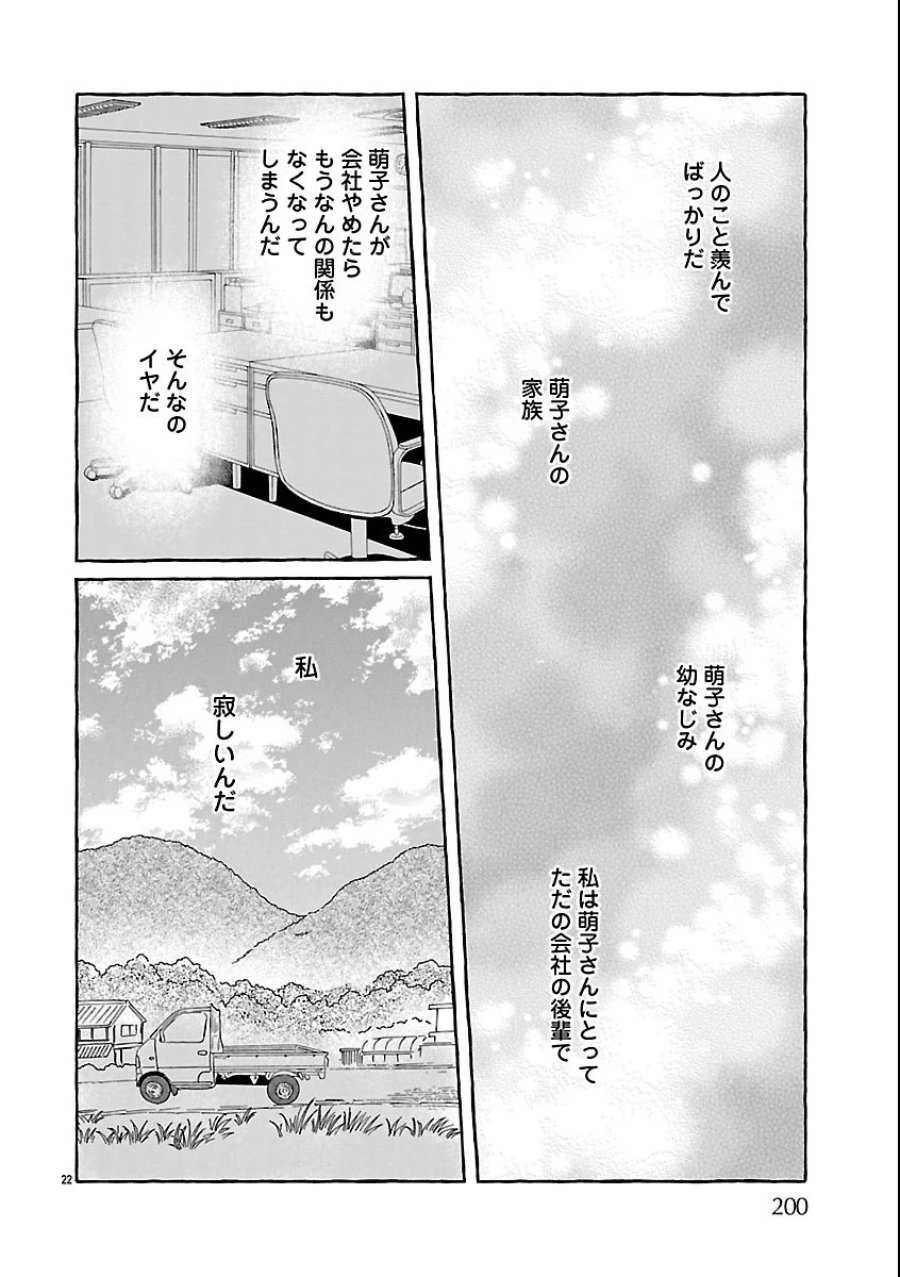 もえこと畑とお寺ごはん 第6話 - Page 22