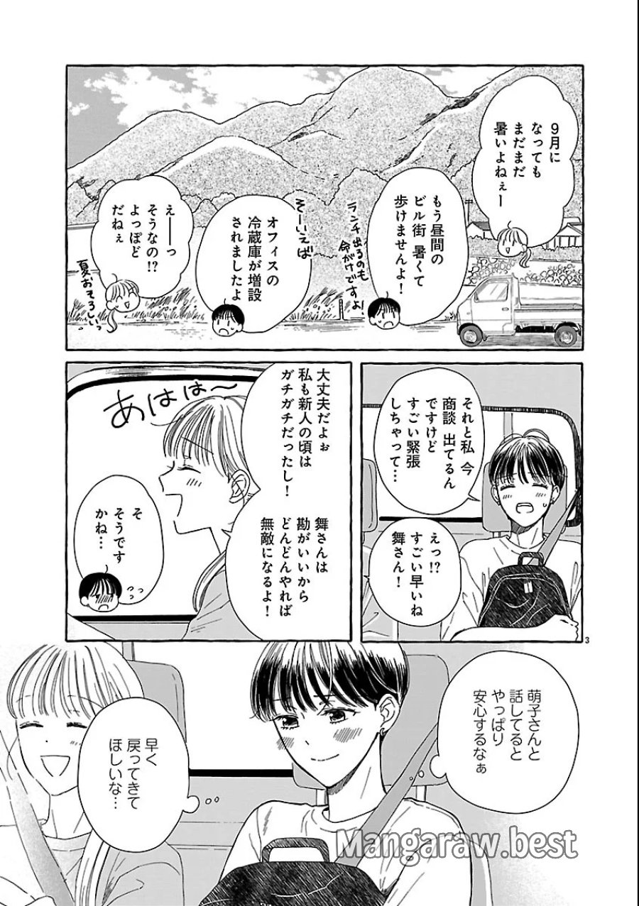 もえこと畑とお寺ごはん 第6話 - Page 3