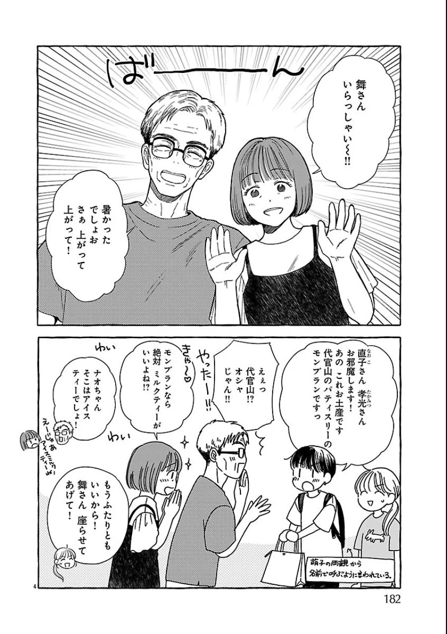 もえこと畑とお寺ごはん 第6話 - Page 4