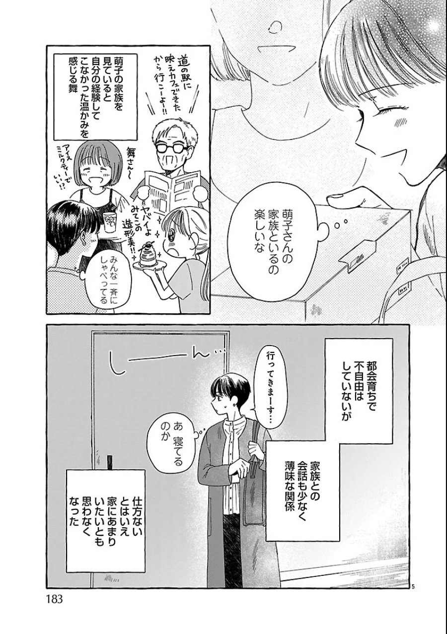 もえこと畑とお寺ごはん 第6話 - Page 5