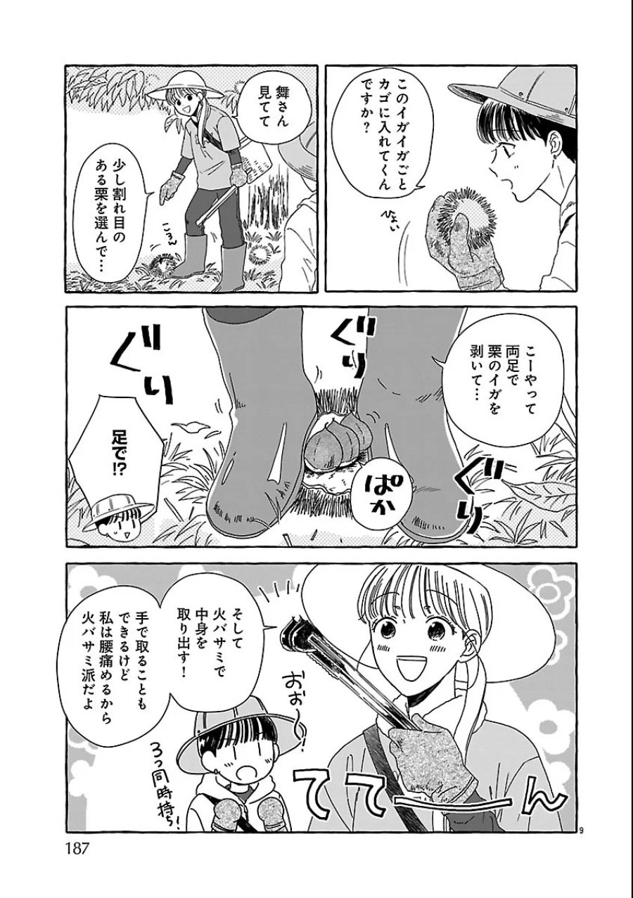 もえこと畑とお寺ごはん 第6話 - Page 9
