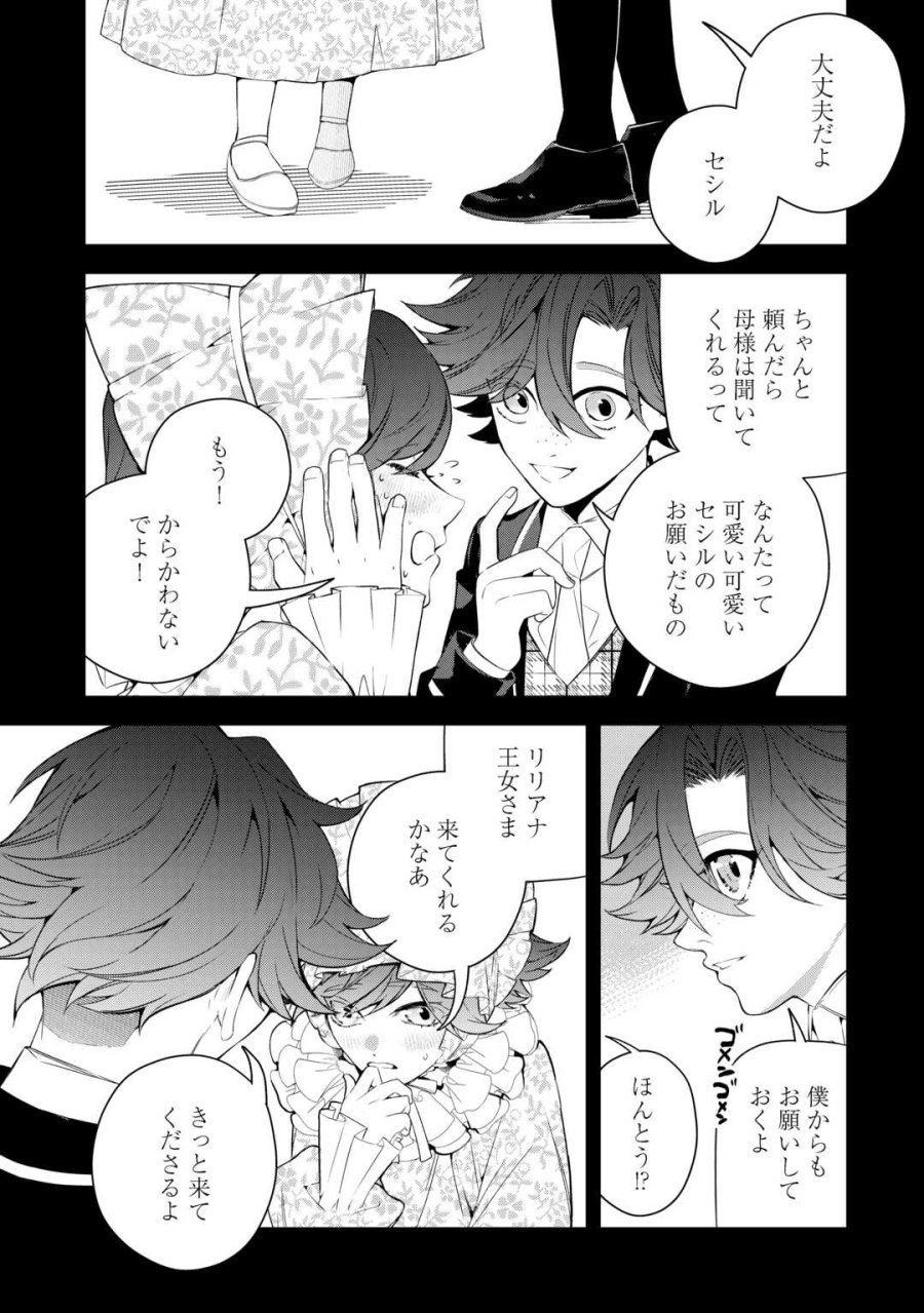 政略より愛を選んだ結婚。～後悔は十年後にやってきた。～ 第9話 - Page 1