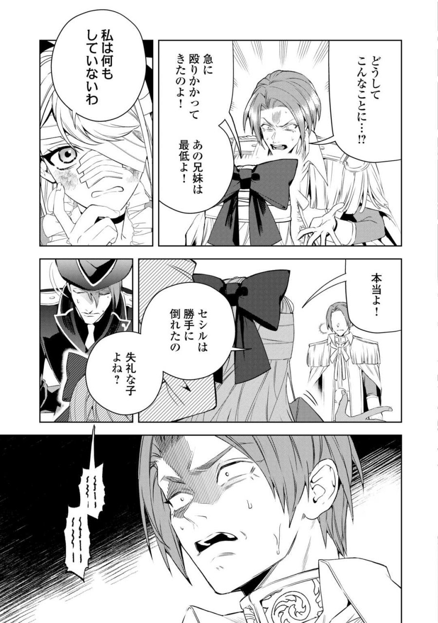 政略より愛を選んだ結婚。～後悔は十年後にやってきた。～ 第9話 - Page 15