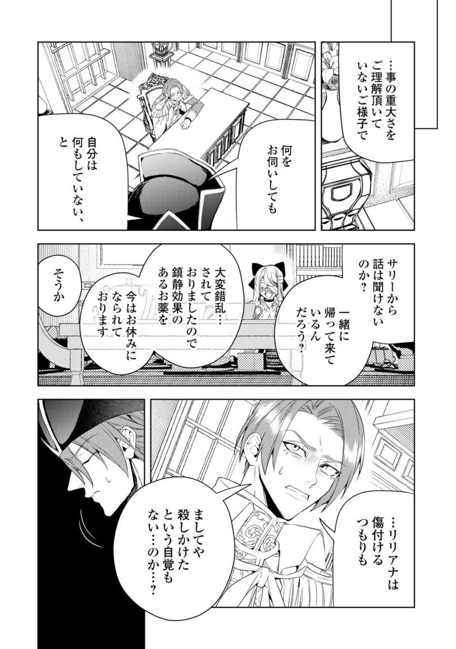 政略より愛を選んだ結婚。～後悔は十年後にやってきた。～ 第9話 - Page 16