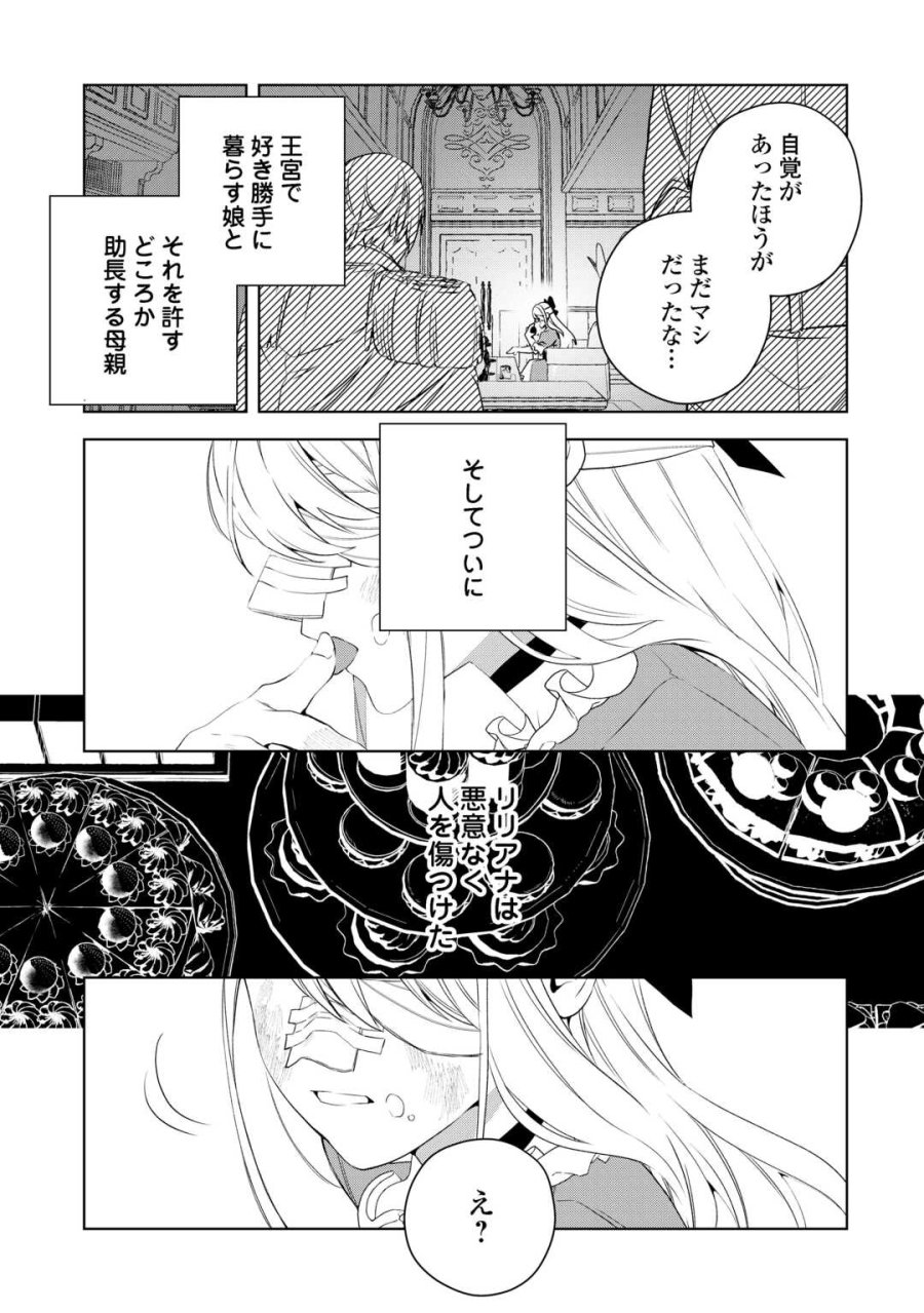 政略より愛を選んだ結婚。～後悔は十年後にやってきた。～ 第9話 - Page 17