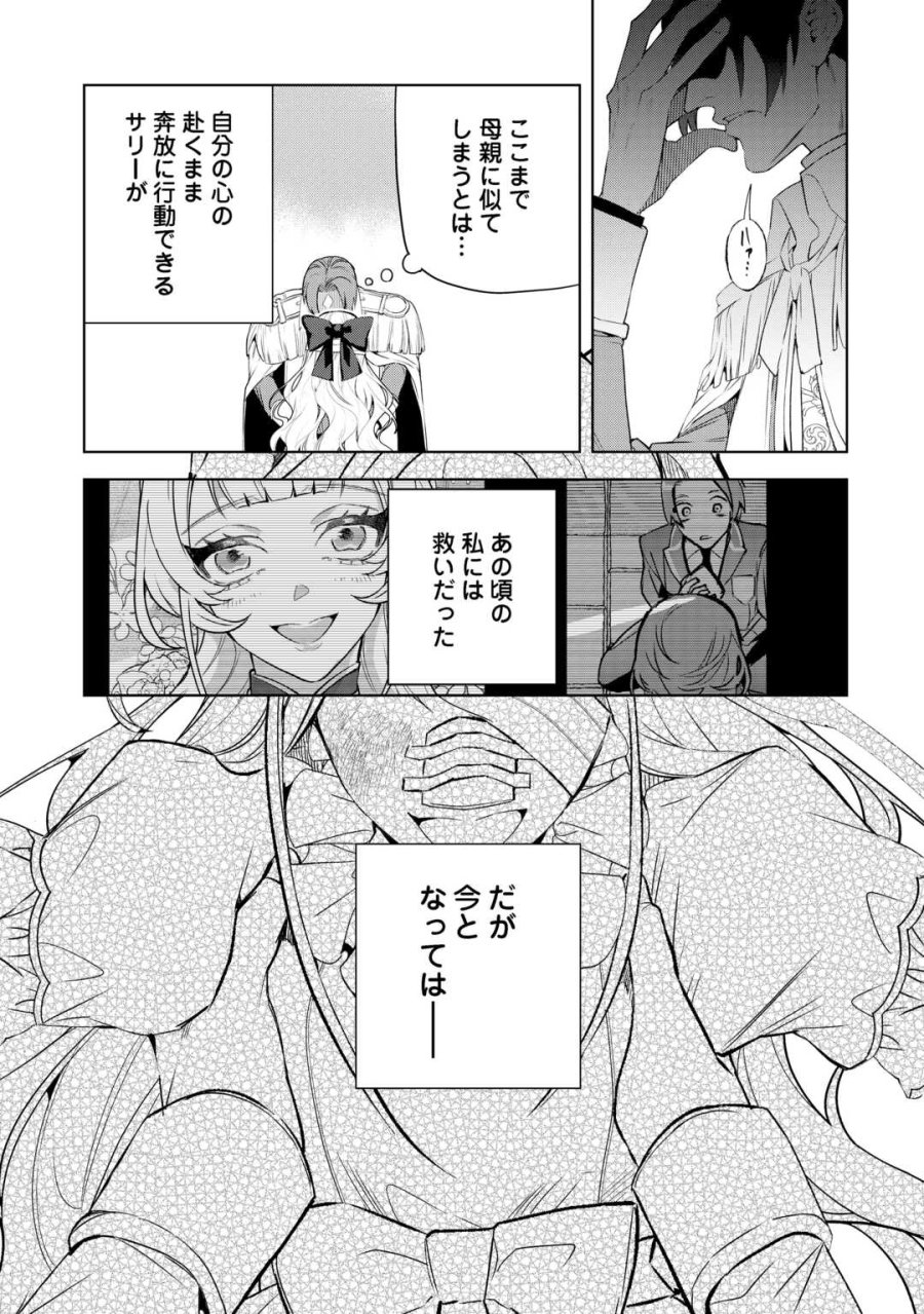 政略より愛を選んだ結婚。～後悔は十年後にやってきた。～ 第9話 - Page 19