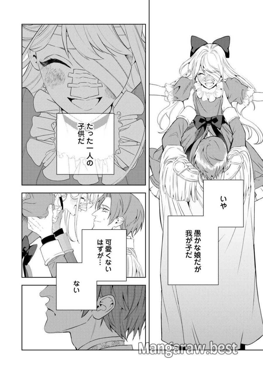 政略より愛を選んだ結婚。～後悔は十年後にやってきた。～ 第9話 - Page 20
