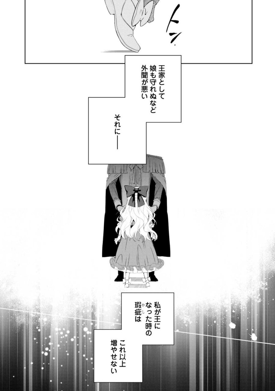 政略より愛を選んだ結婚。～後悔は十年後にやってきた。～ 第9話 - Page 21