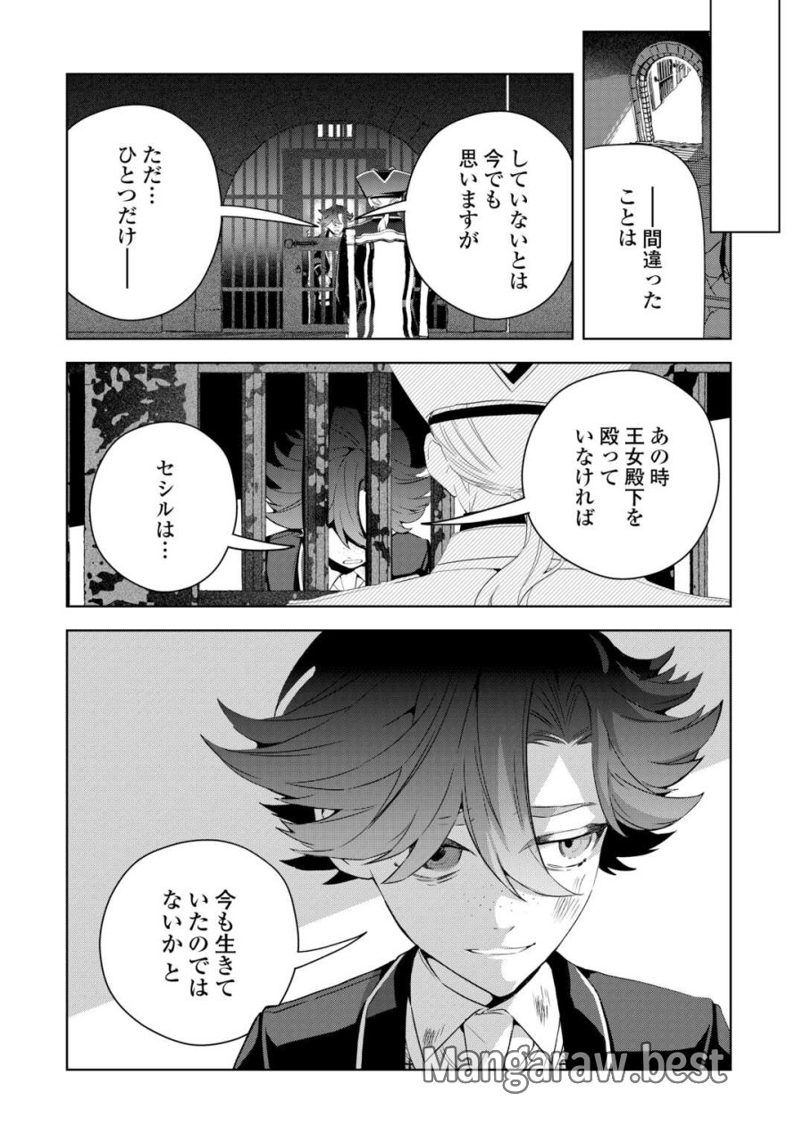 政略より愛を選んだ結婚。～後悔は十年後にやってきた。～ 第9話 - Page 22