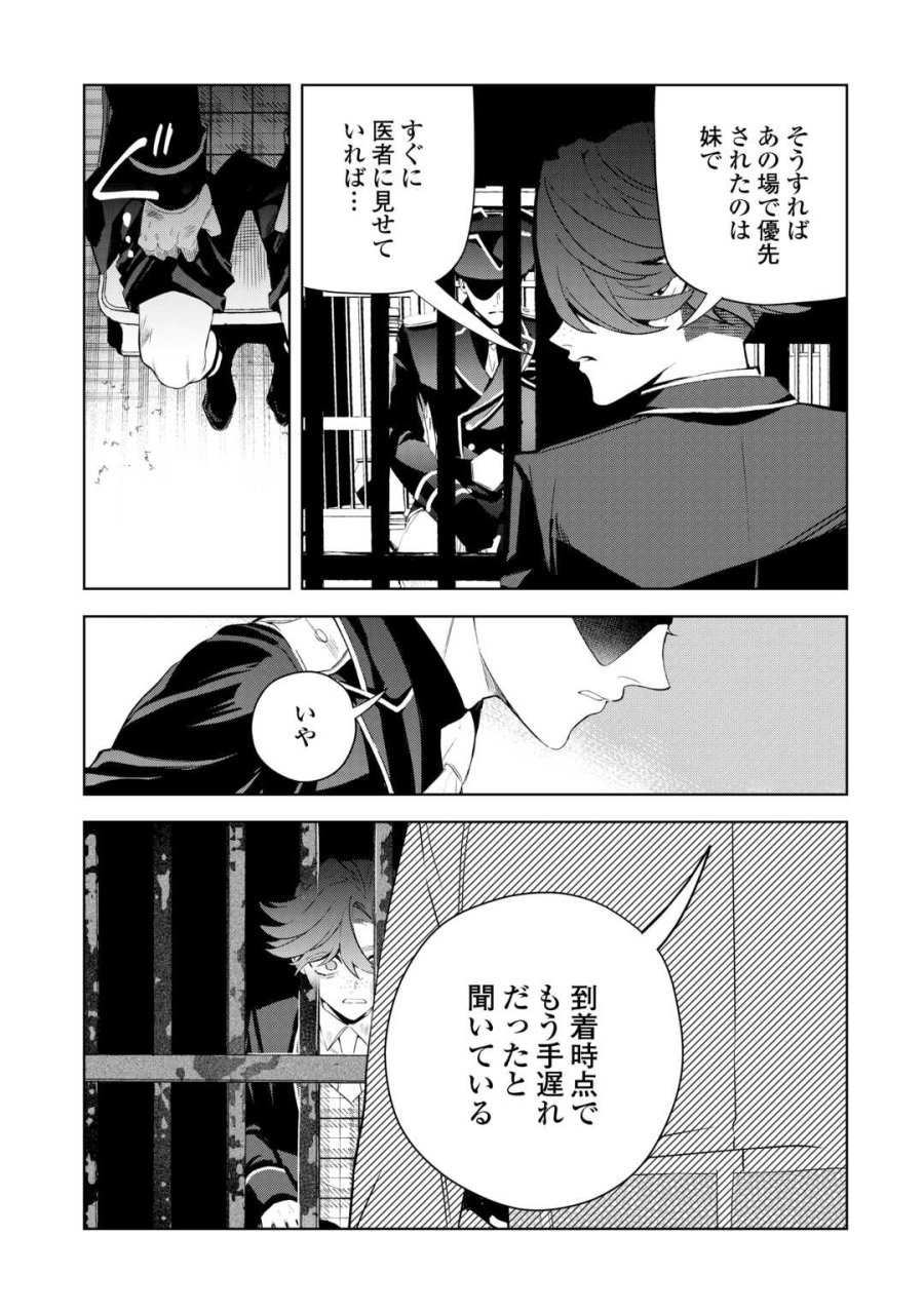 政略より愛を選んだ結婚。～後悔は十年後にやってきた。～ 第9話 - Page 23