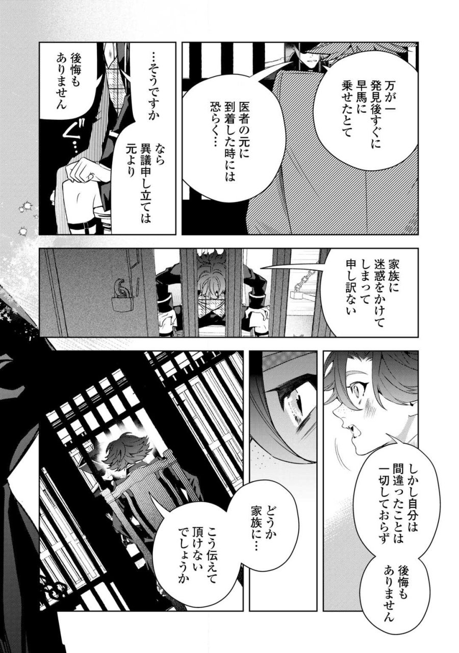 政略より愛を選んだ結婚。～後悔は十年後にやってきた。～ 第9話 - Page 24