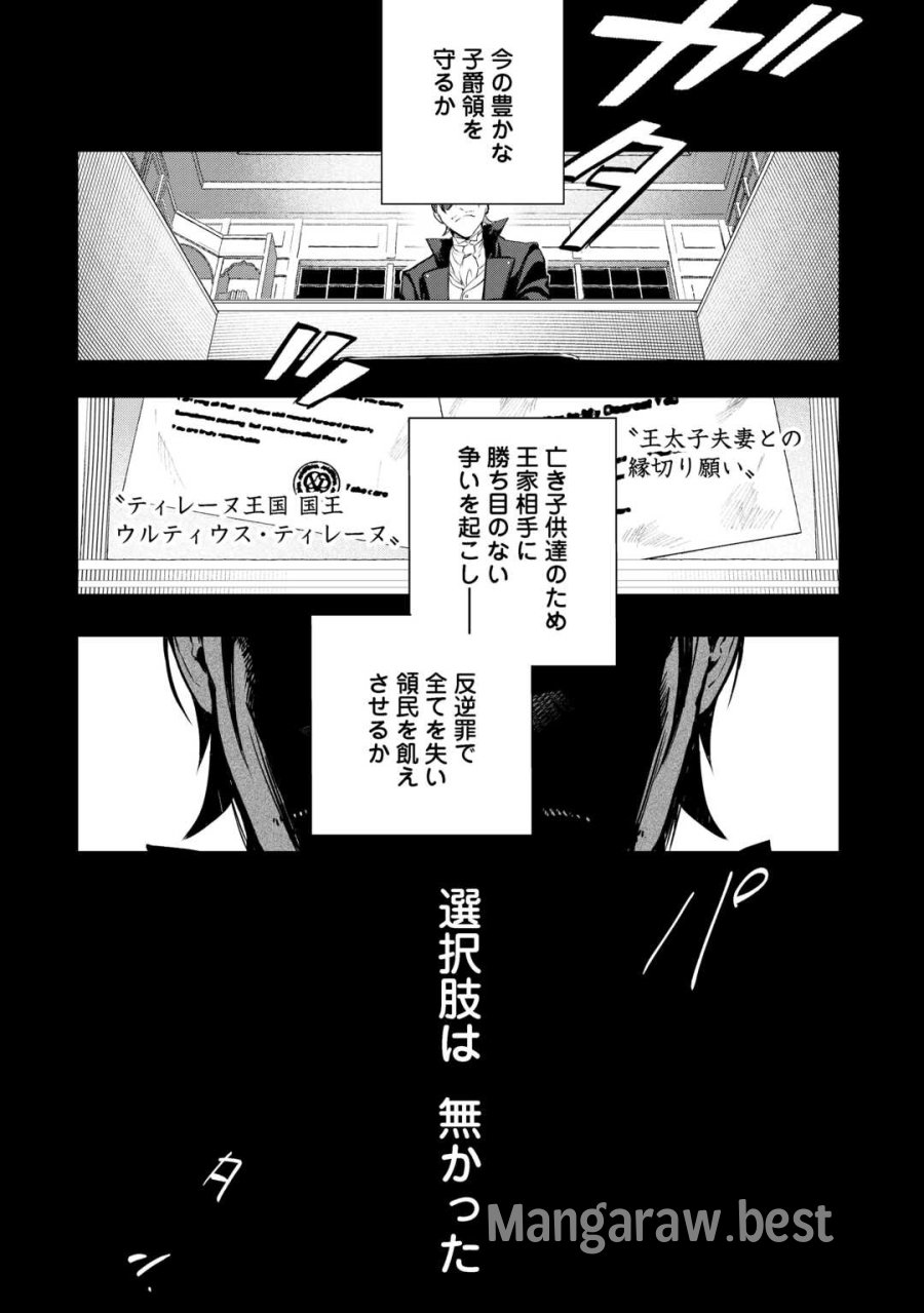 政略より愛を選んだ結婚。～後悔は十年後にやってきた。～ 第9話 - Page 28