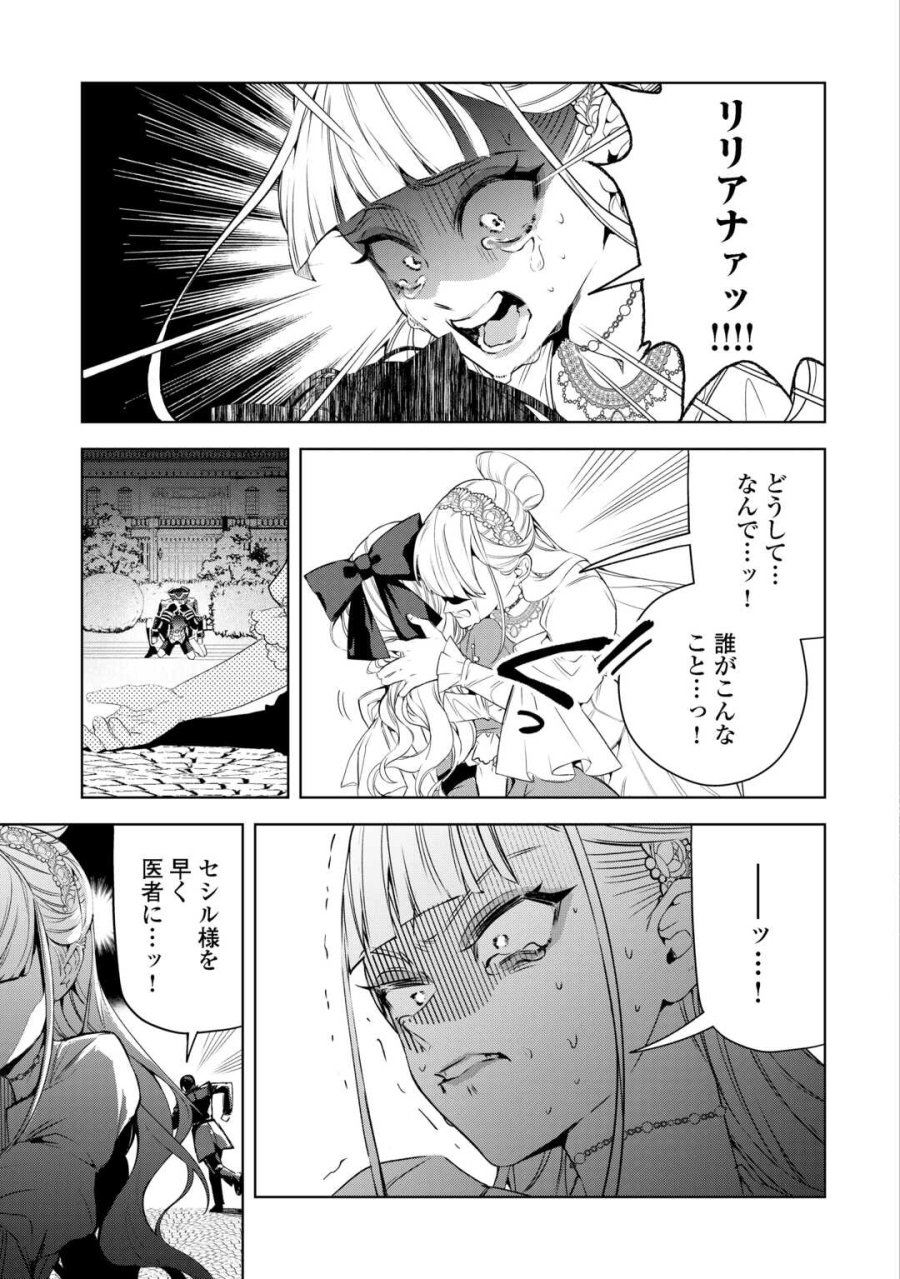 政略より愛を選んだ結婚。～後悔は十年後にやってきた。～ 第9話 - Page 7