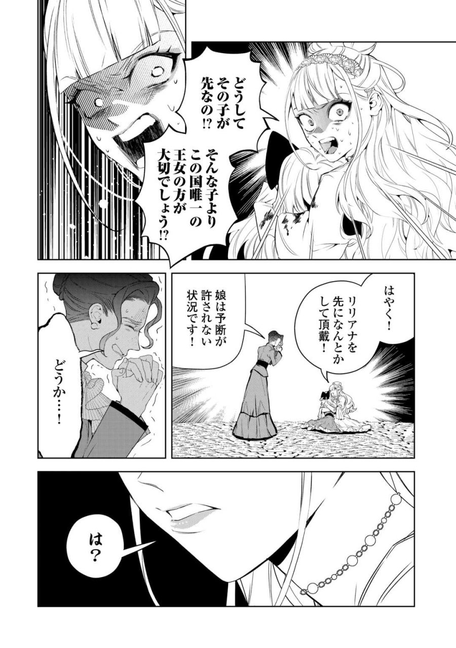 政略より愛を選んだ結婚。～後悔は十年後にやってきた。～ 第9話 - Page 8