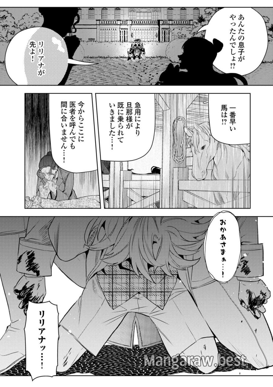 政略より愛を選んだ結婚。～後悔は十年後にやってきた。～ 第9話 - Page 9