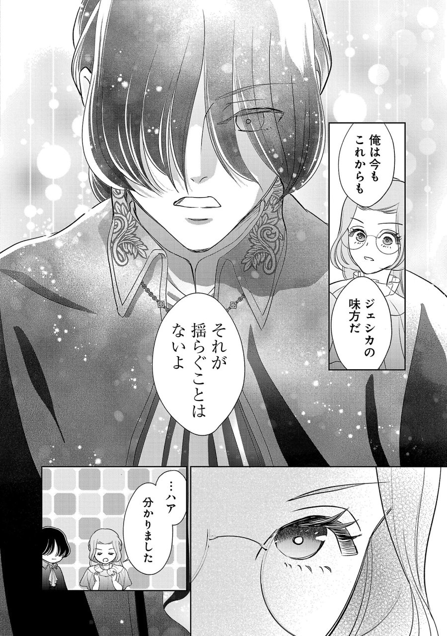 政略より愛を選んだ結婚。～後悔は十年後にやってきた。～ 第10.3話 - Page 4
