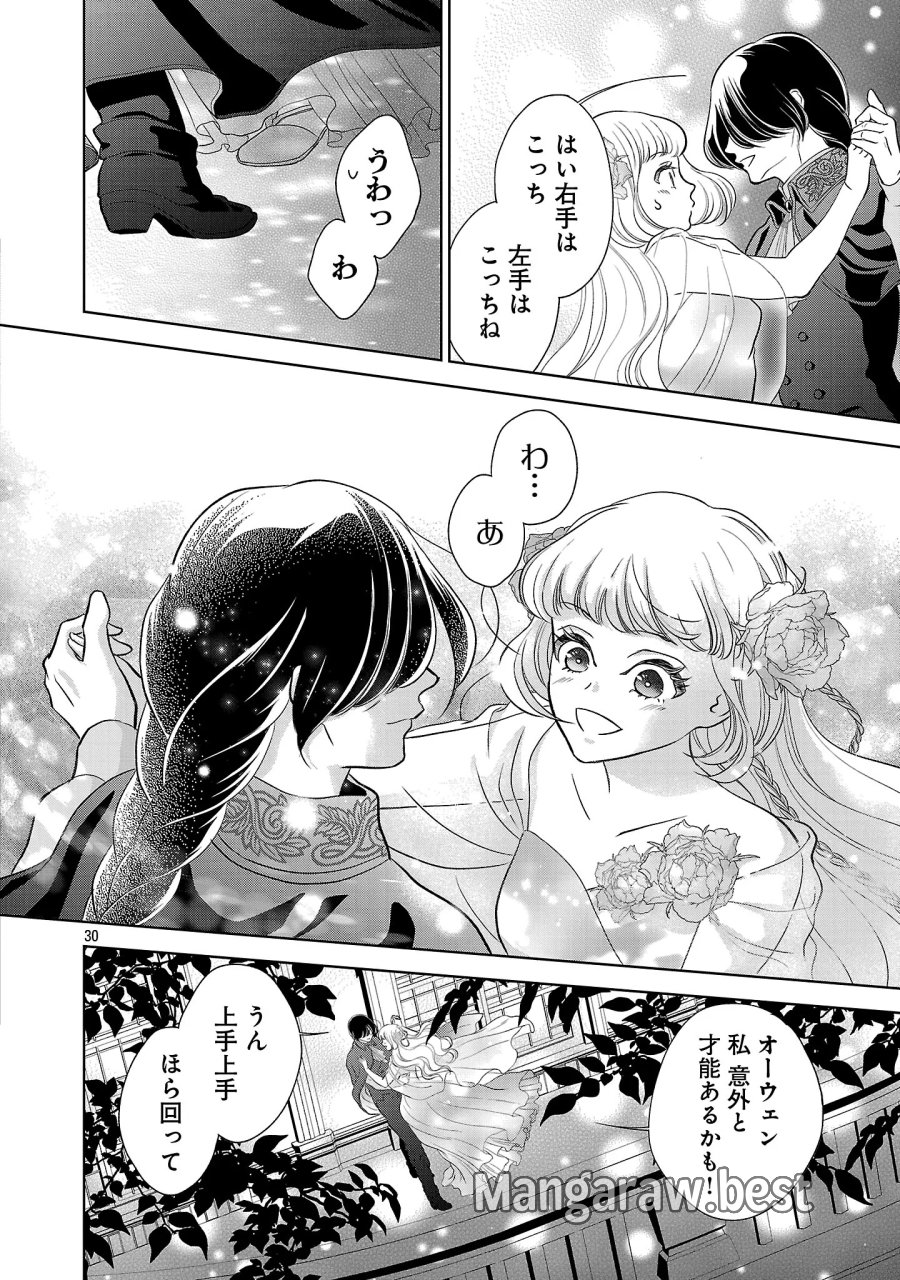 政略より愛を選んだ結婚。～後悔は十年後にやってきた。～ 第10.3話 - Page 8