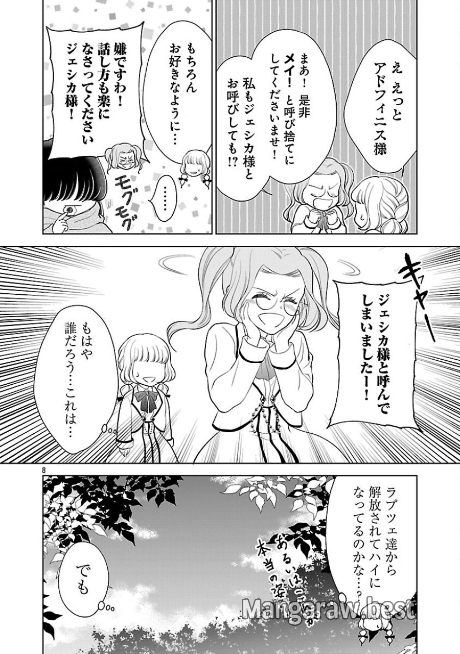 政略より愛を選んだ結婚。～後悔は十年後にやってきた。～ 第8話 - Trang 10
