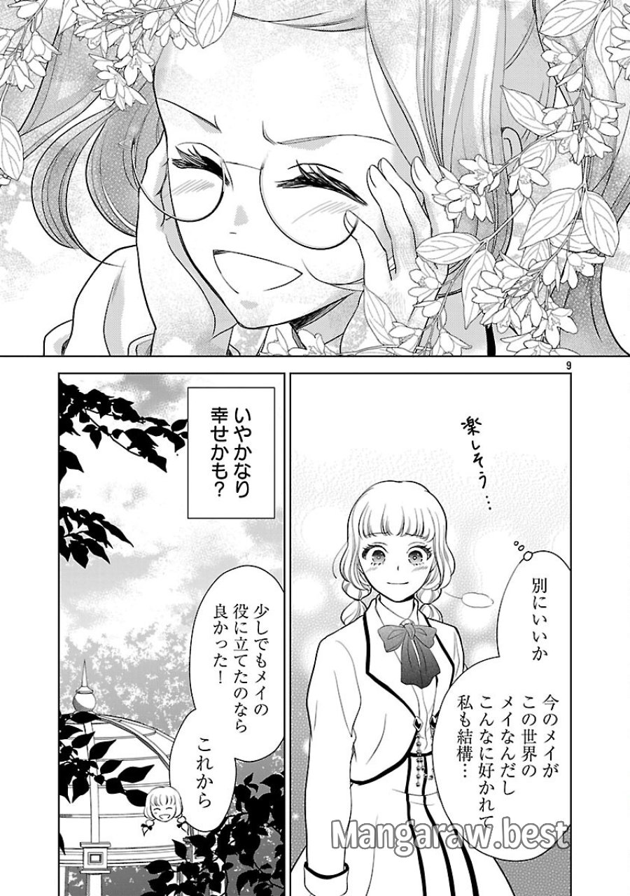 政略より愛を選んだ結婚。～後悔は十年後にやってきた。～ 第8話 - Trang 11