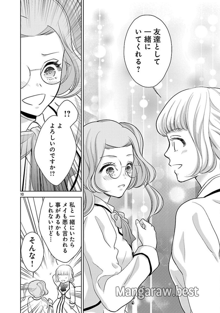 政略より愛を選んだ結婚。～後悔は十年後にやってきた。～ 第8話 - Trang 12