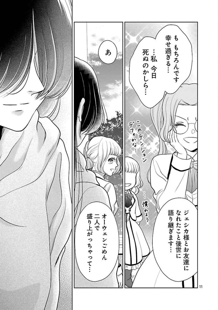 政略より愛を選んだ結婚。～後悔は十年後にやってきた。～ 第8話 - Trang 13