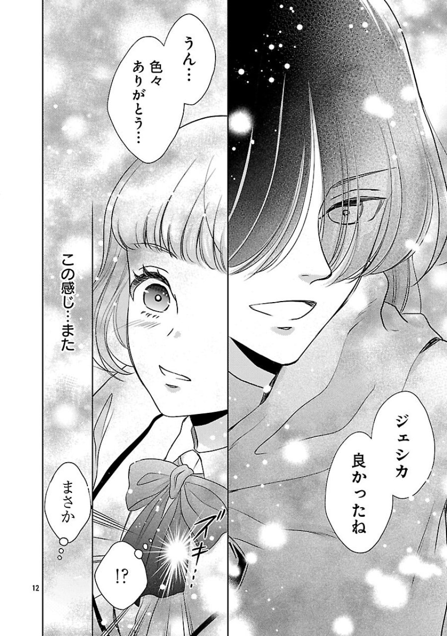政略より愛を選んだ結婚。～後悔は十年後にやってきた。～ 第8話 - Trang 14