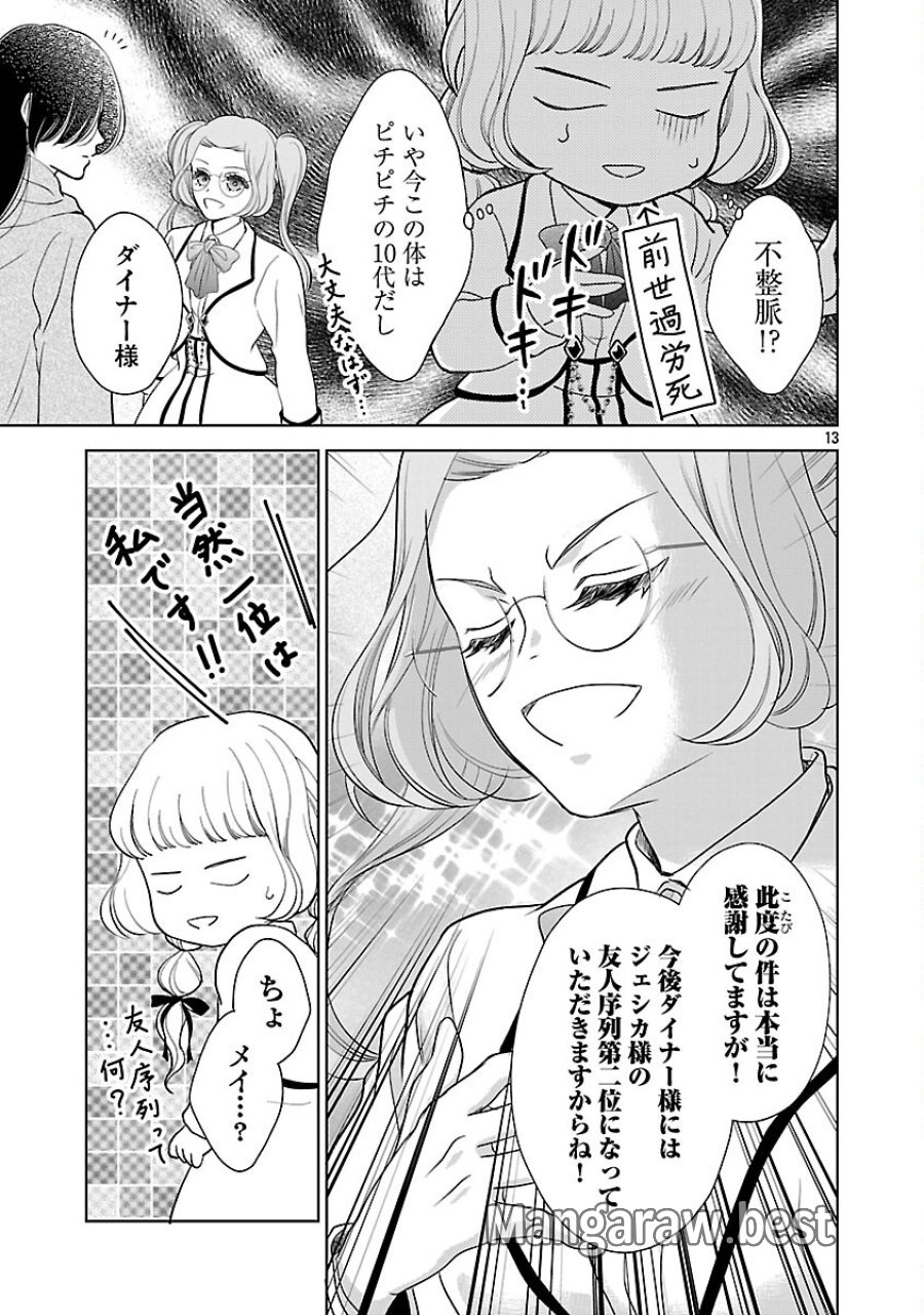 政略より愛を選んだ結婚。～後悔は十年後にやってきた。～ 第8話 - Trang 15