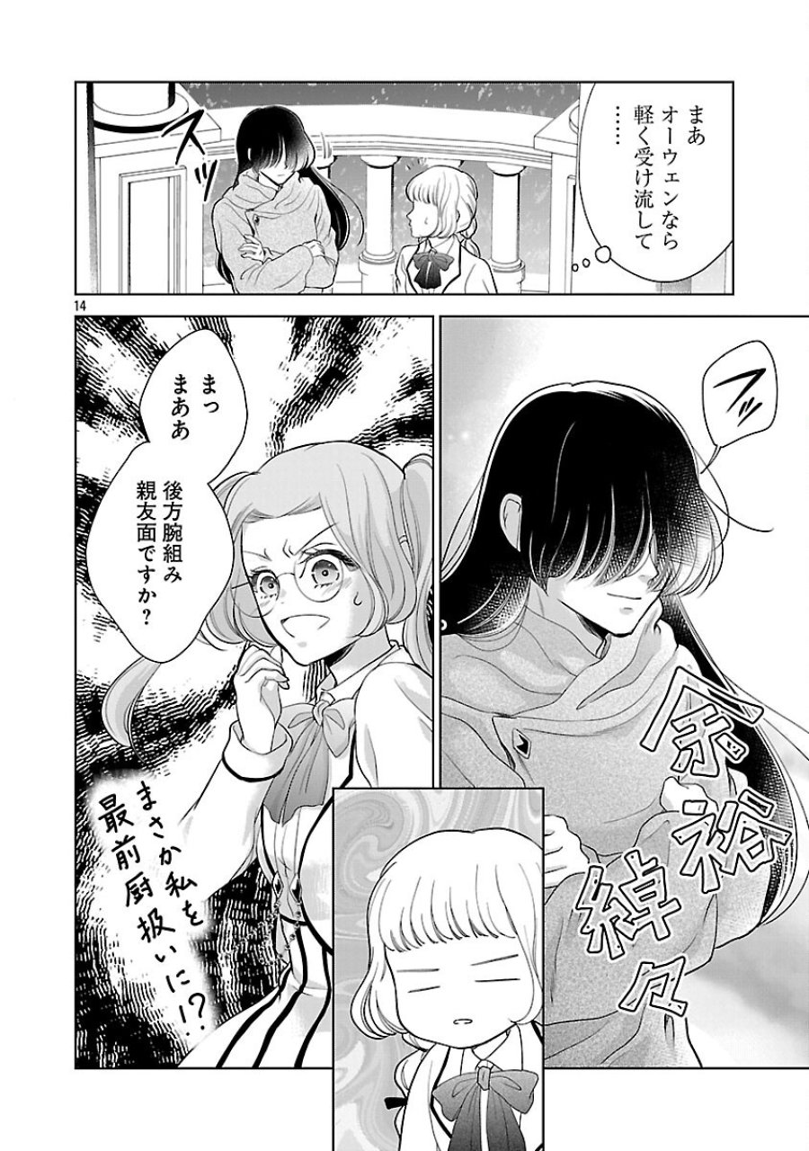 政略より愛を選んだ結婚。～後悔は十年後にやってきた。～ 第8話 - Trang 16