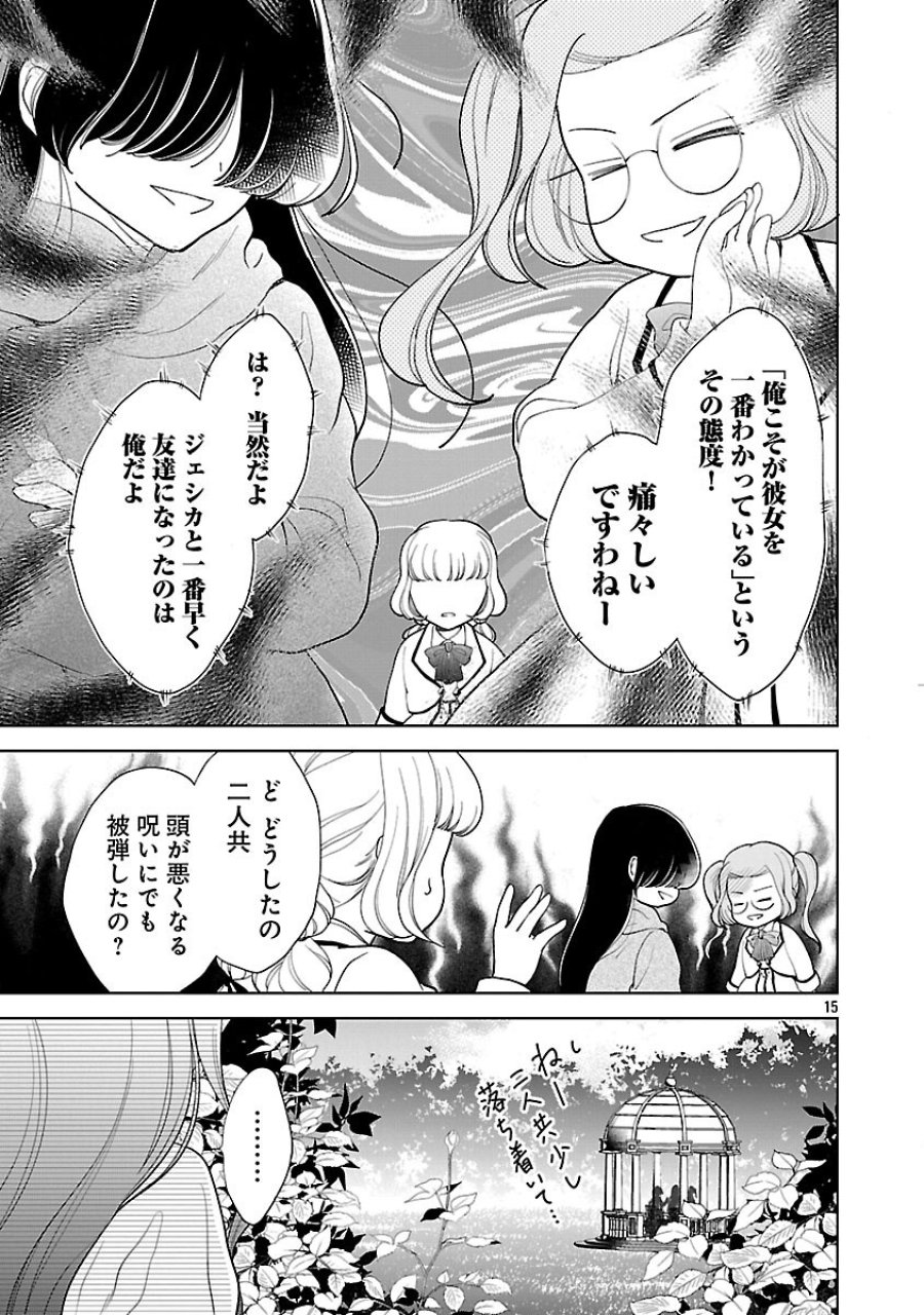 政略より愛を選んだ結婚。～後悔は十年後にやってきた。～ 第8話 - Trang 17
