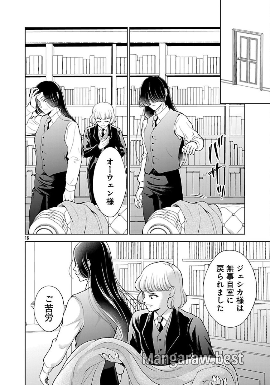 政略より愛を選んだ結婚。～後悔は十年後にやってきた。～ 第8話 - Trang 18