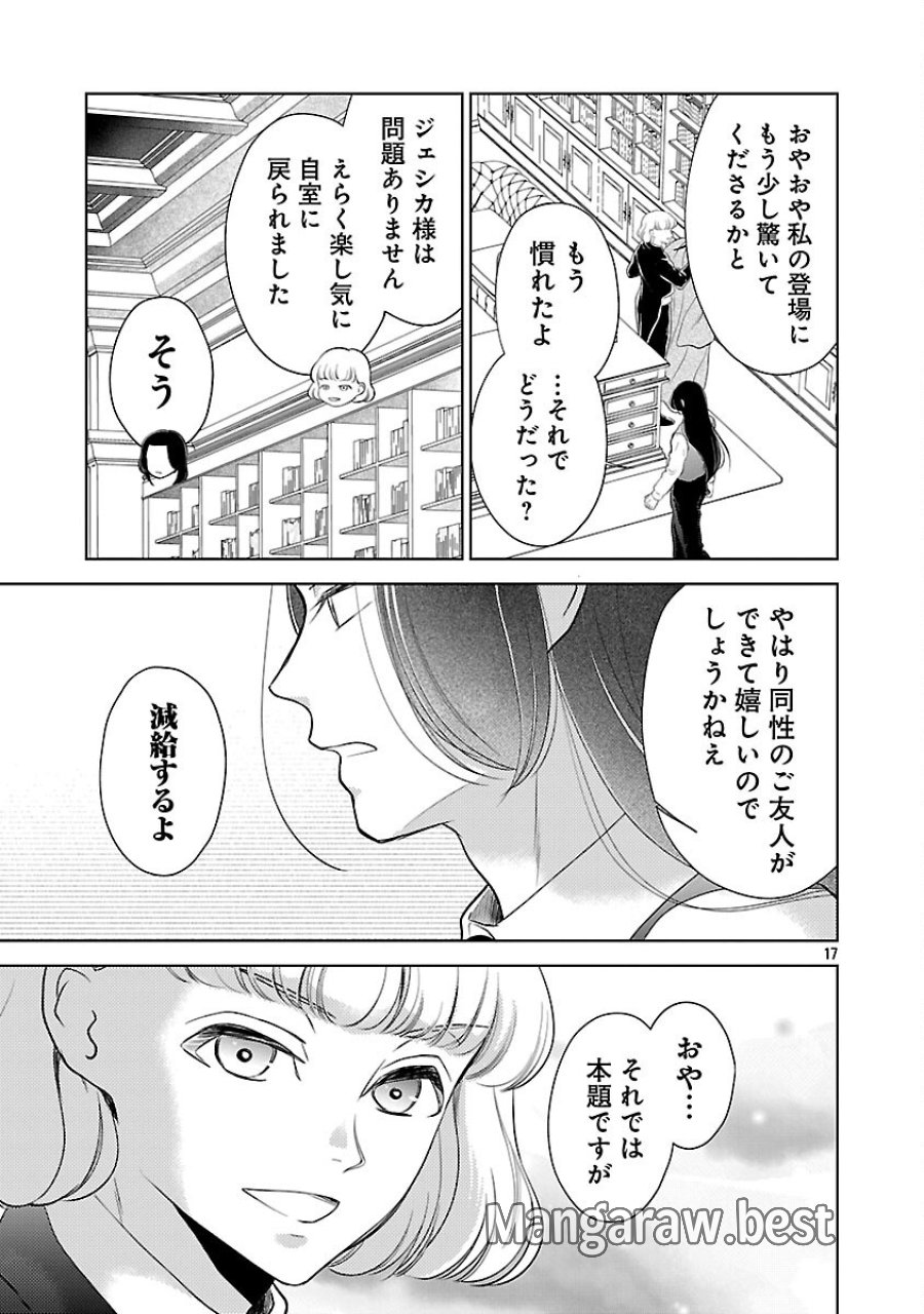 政略より愛を選んだ結婚。～後悔は十年後にやってきた。～ 第8話 - Trang 19