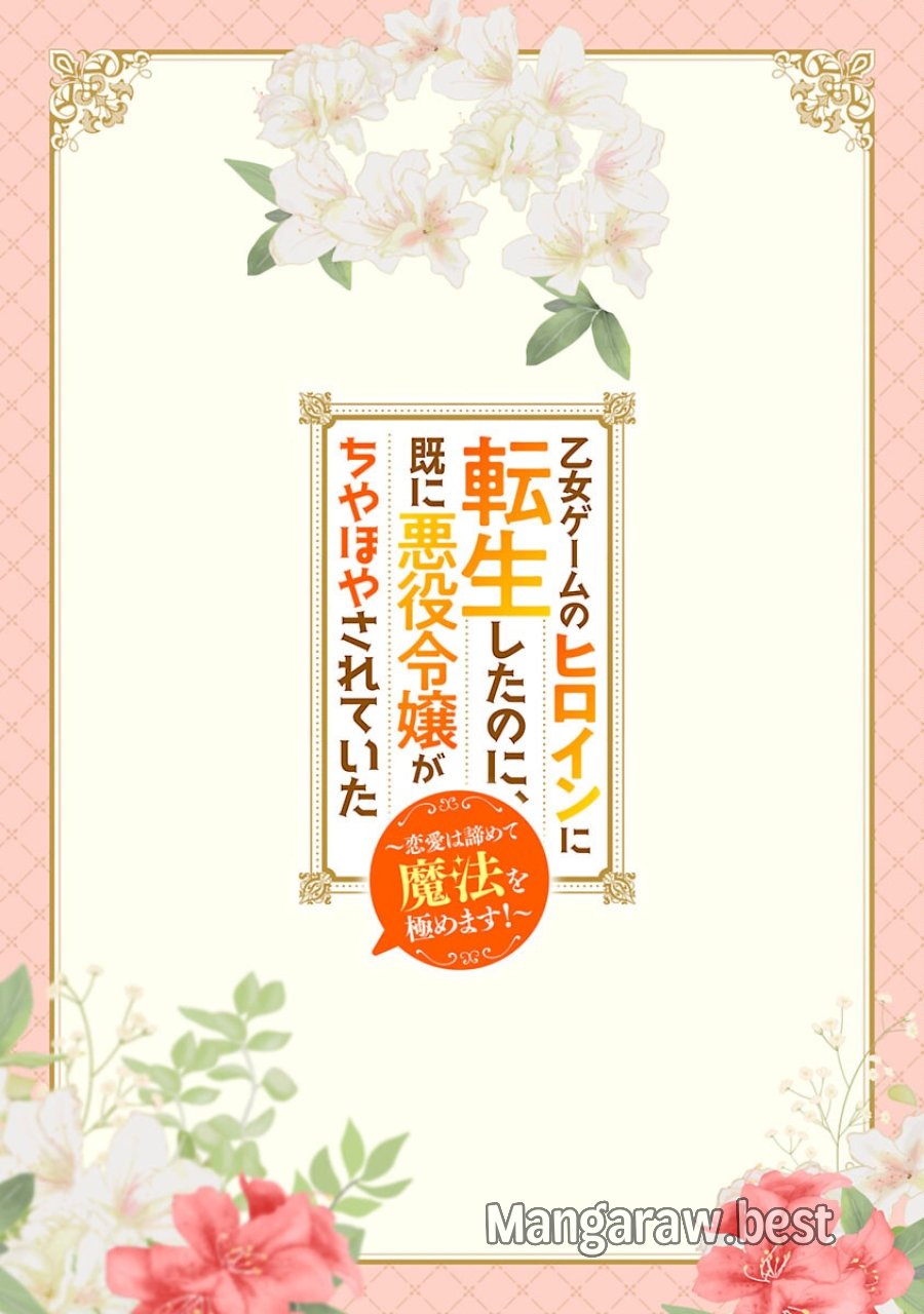 政略より愛を選んだ結婚。～後悔は十年後にやってきた。～ 第8話 - Trang 2