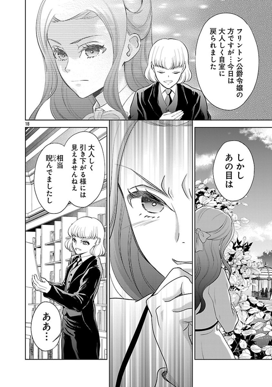 政略より愛を選んだ結婚。～後悔は十年後にやってきた。～ 第8話 - Trang 20