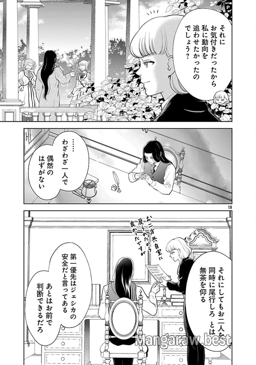 政略より愛を選んだ結婚。～後悔は十年後にやってきた。～ 第8話 - Trang 21