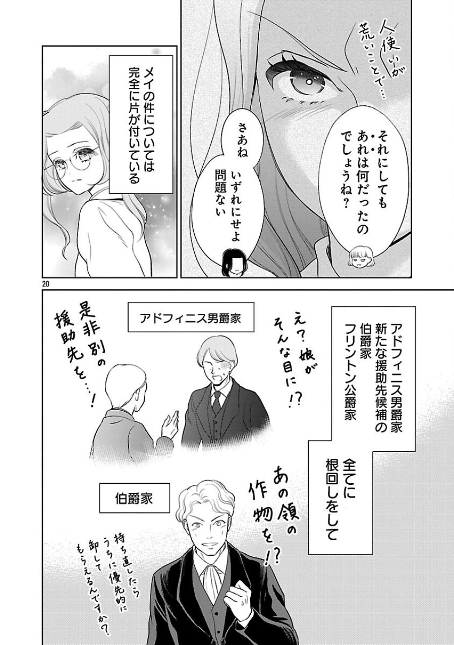 政略より愛を選んだ結婚。～後悔は十年後にやってきた。～ 第8話 - Trang 22