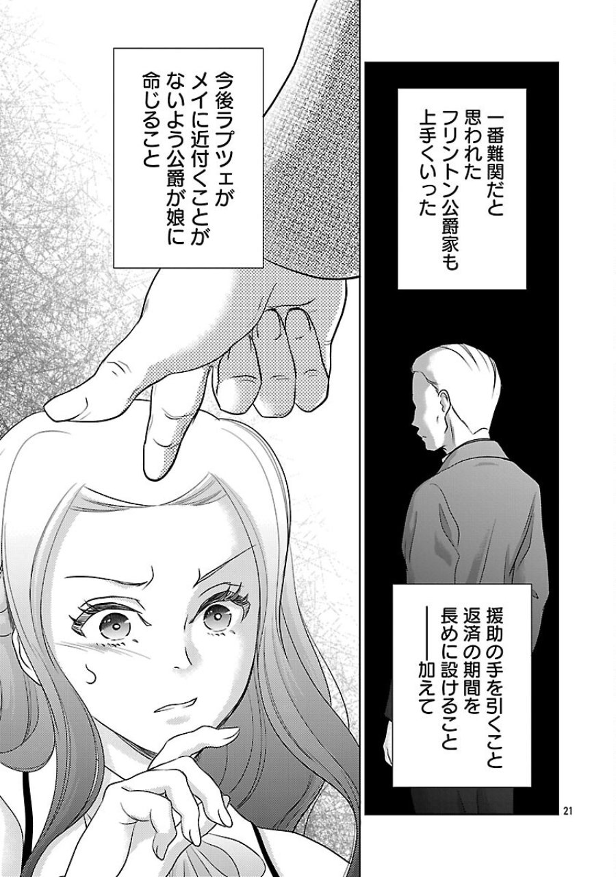 政略より愛を選んだ結婚。～後悔は十年後にやってきた。～ 第8話 - Trang 23