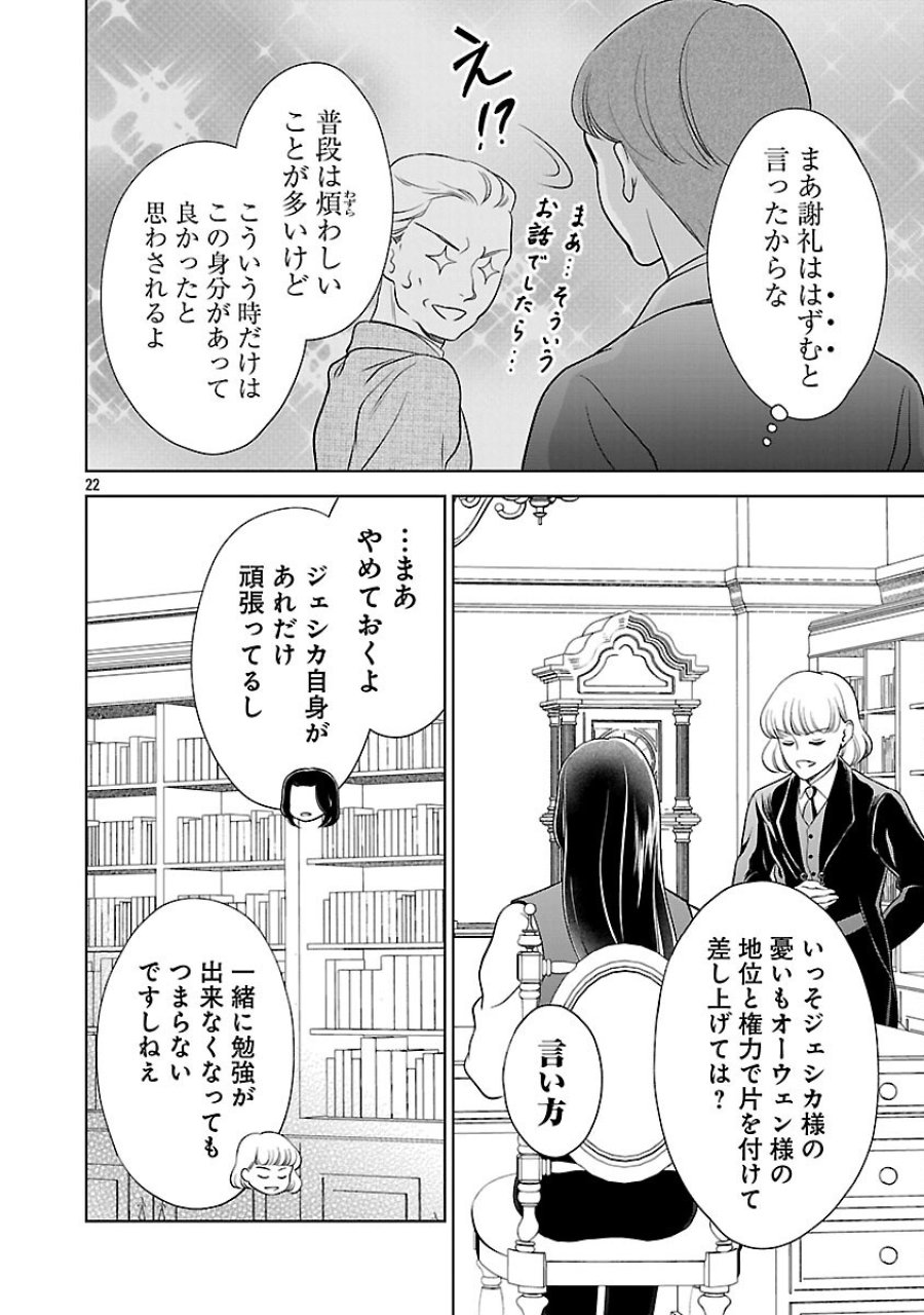 政略より愛を選んだ結婚。～後悔は十年後にやってきた。～ 第8話 - Trang 24