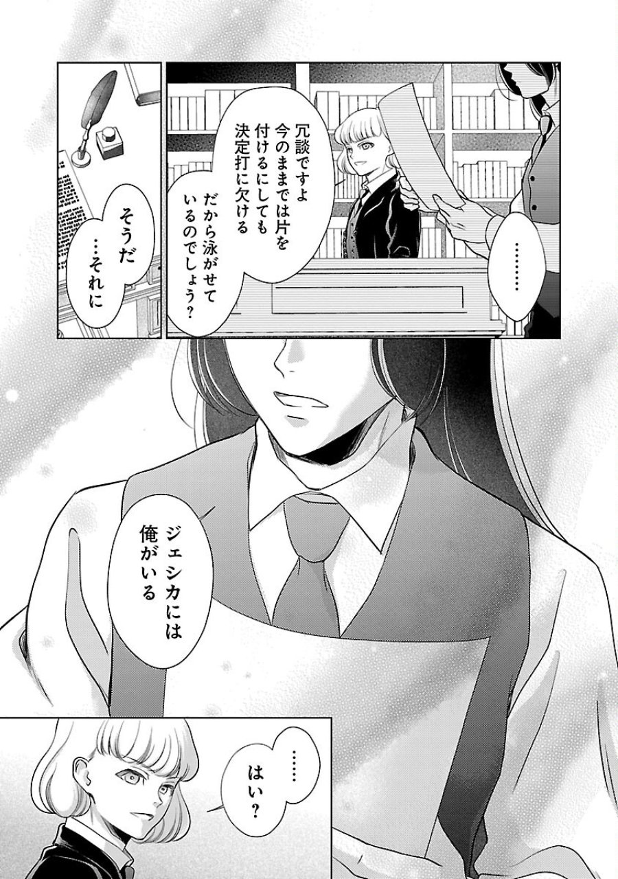 政略より愛を選んだ結婚。～後悔は十年後にやってきた。～ 第8話 - Trang 25